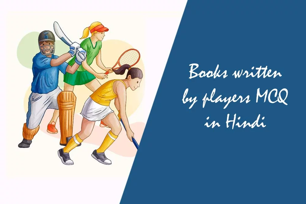 Books written by players MCQ in Hindi