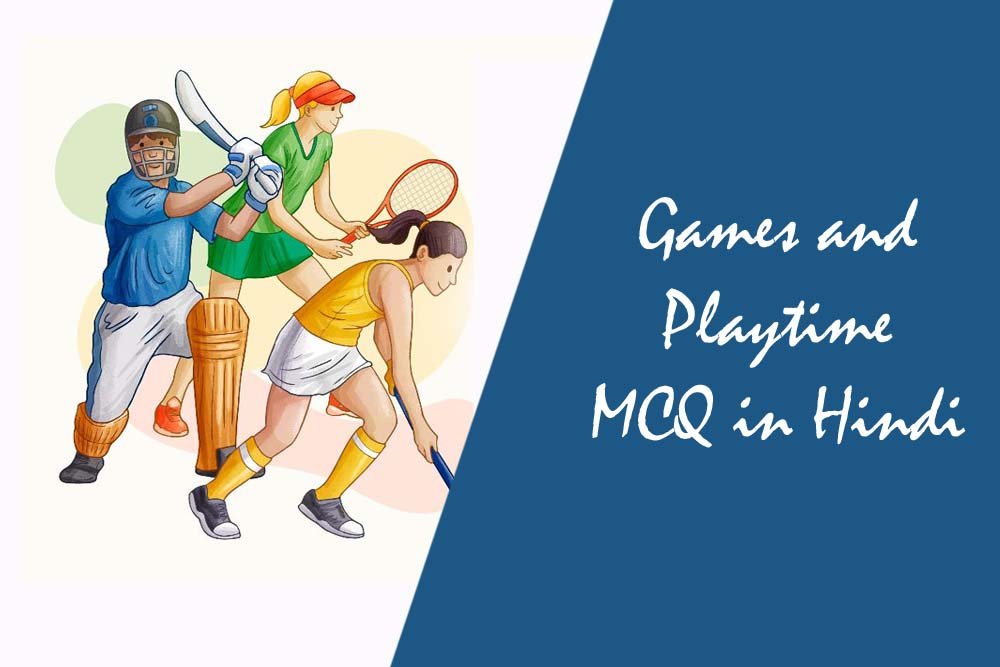 Games and Playtime MCQ in Hindi