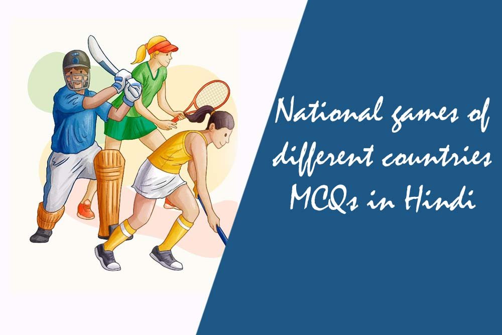 National games of different countries MCQs in Hindi