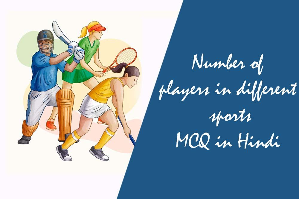 Number of players in different sports MCQ in Hindi