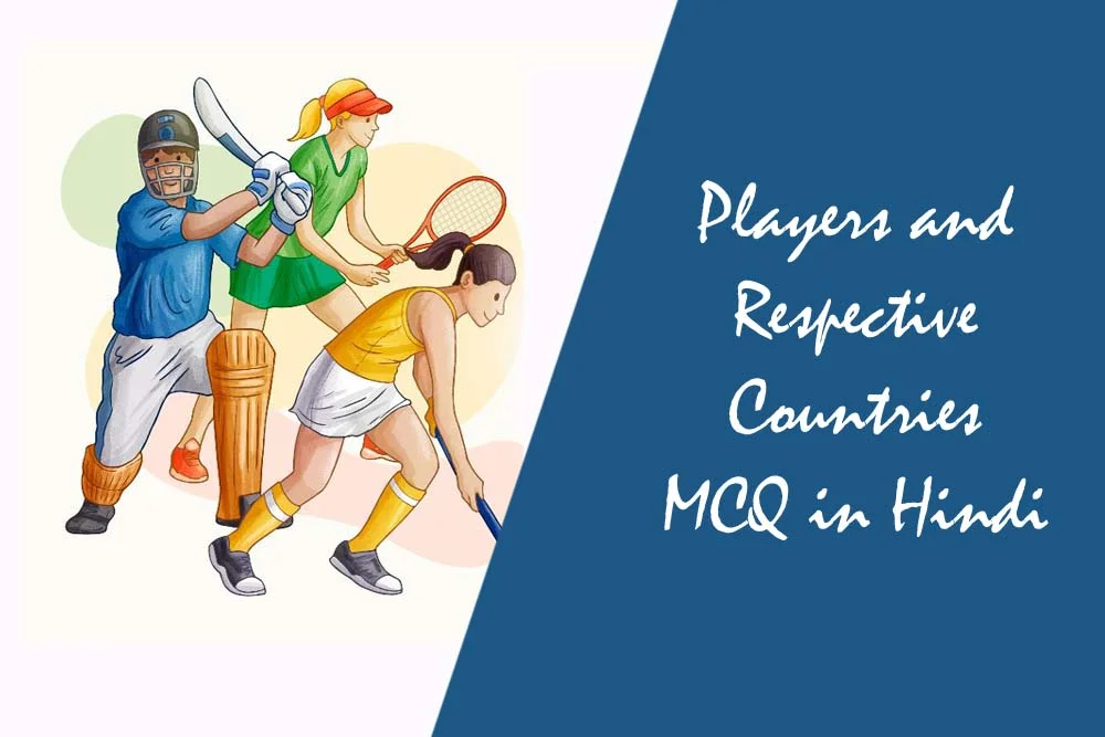 Players and Respective Countries MCQ in Hindi
