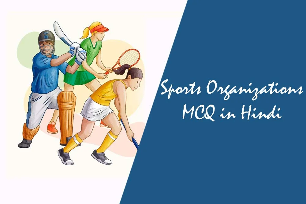 Sports Organizations MCQ in Hindi