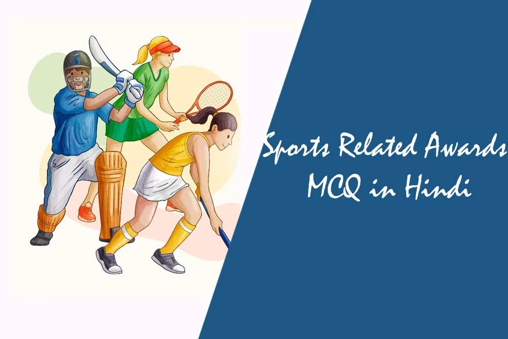 Sports Related Awards MCQ in Hindi