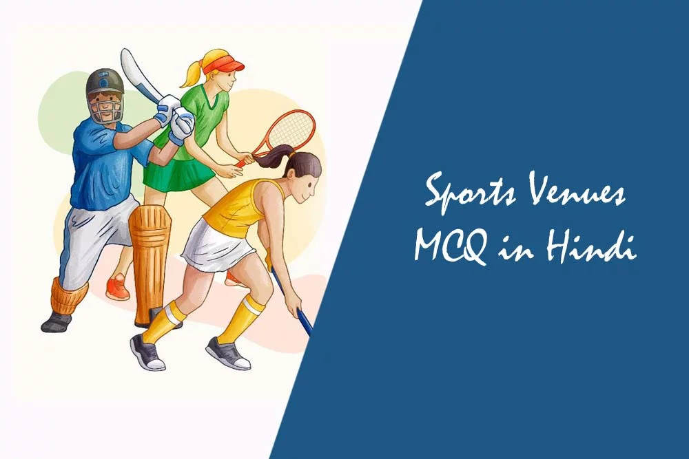 Sports Venues MCQ in Hindi